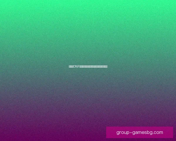 如何在DNF游戏中快速退出全屏模式并恢复窗口化显示